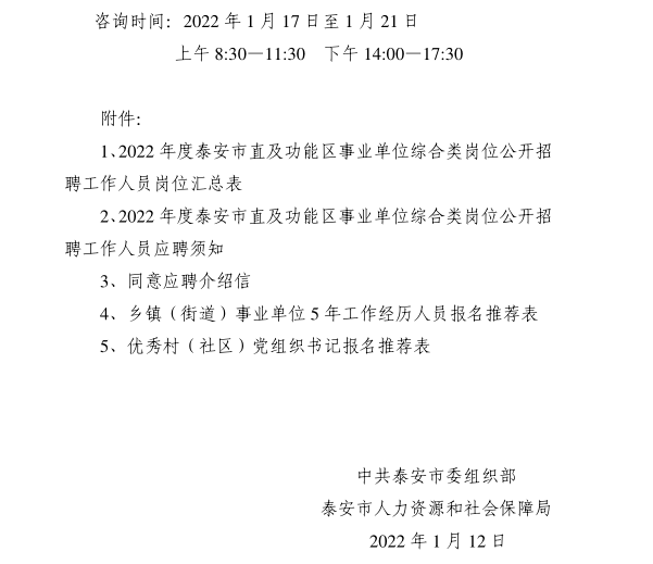 泰安市地方志编撰办公室最新招聘概览及职位详解