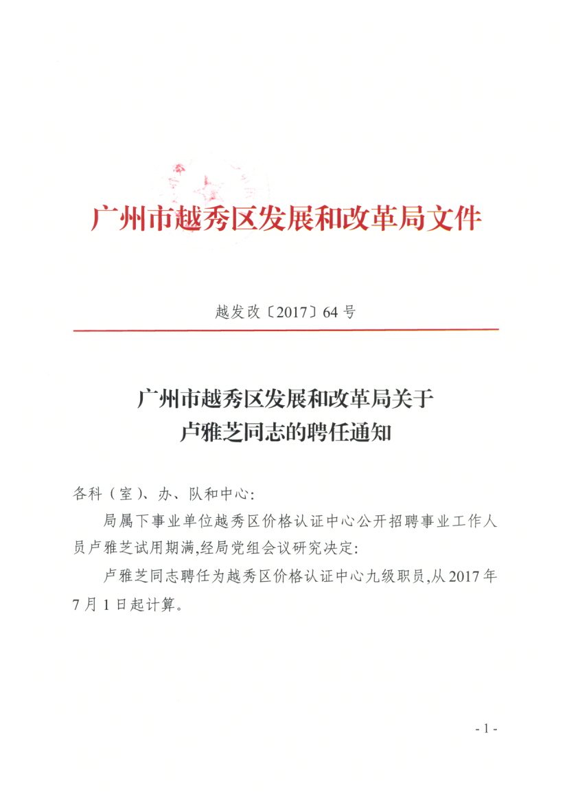 金寨县发展和改革局最新招聘信息全面解析