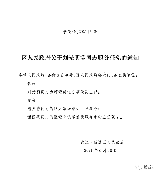 南沙区应急管理局人事任命，构建高效应急管理体系迈出关键一步