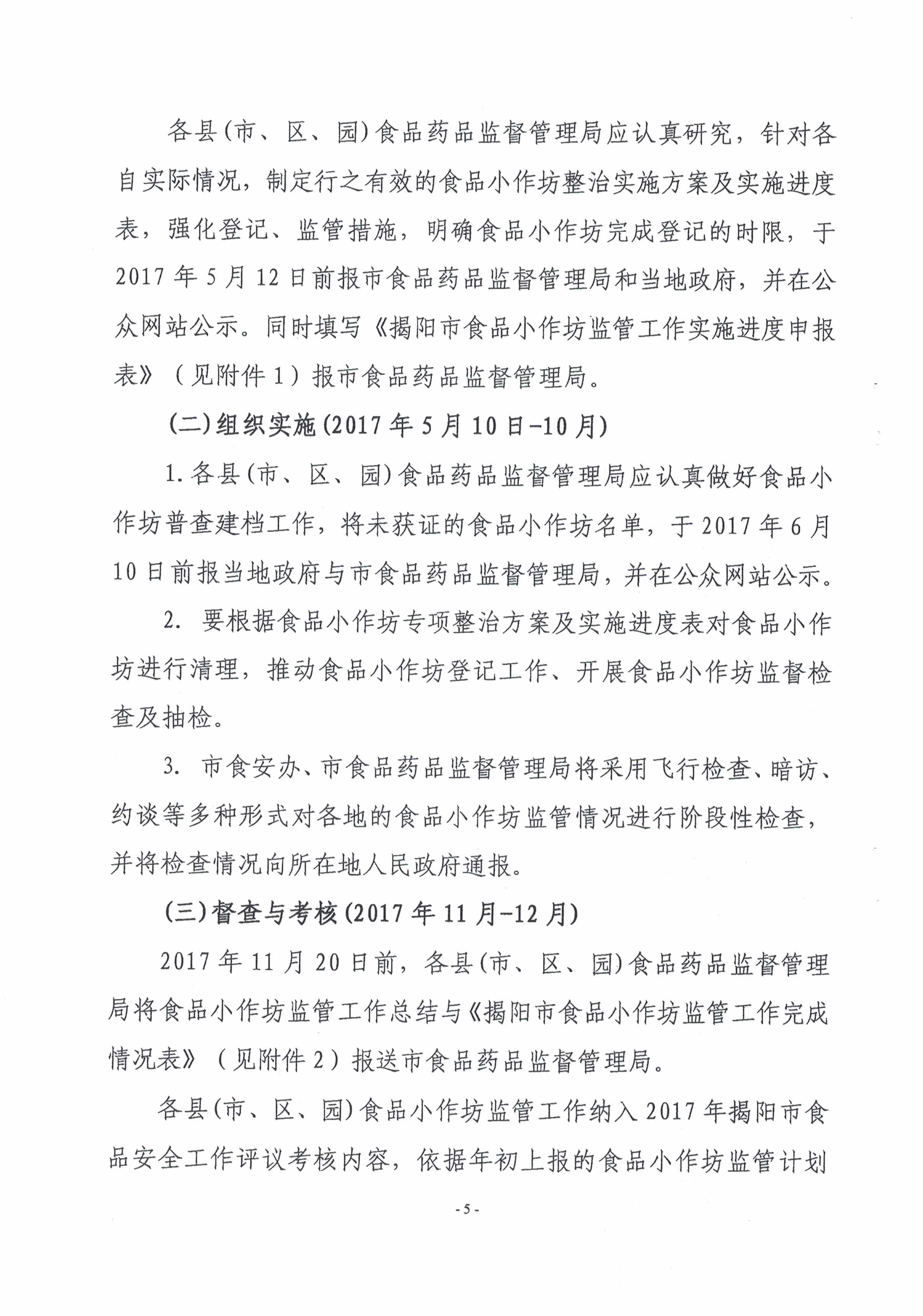 揭阳市食品药品监管局人事调整重塑监管体系，推动食品药品安全新篇章