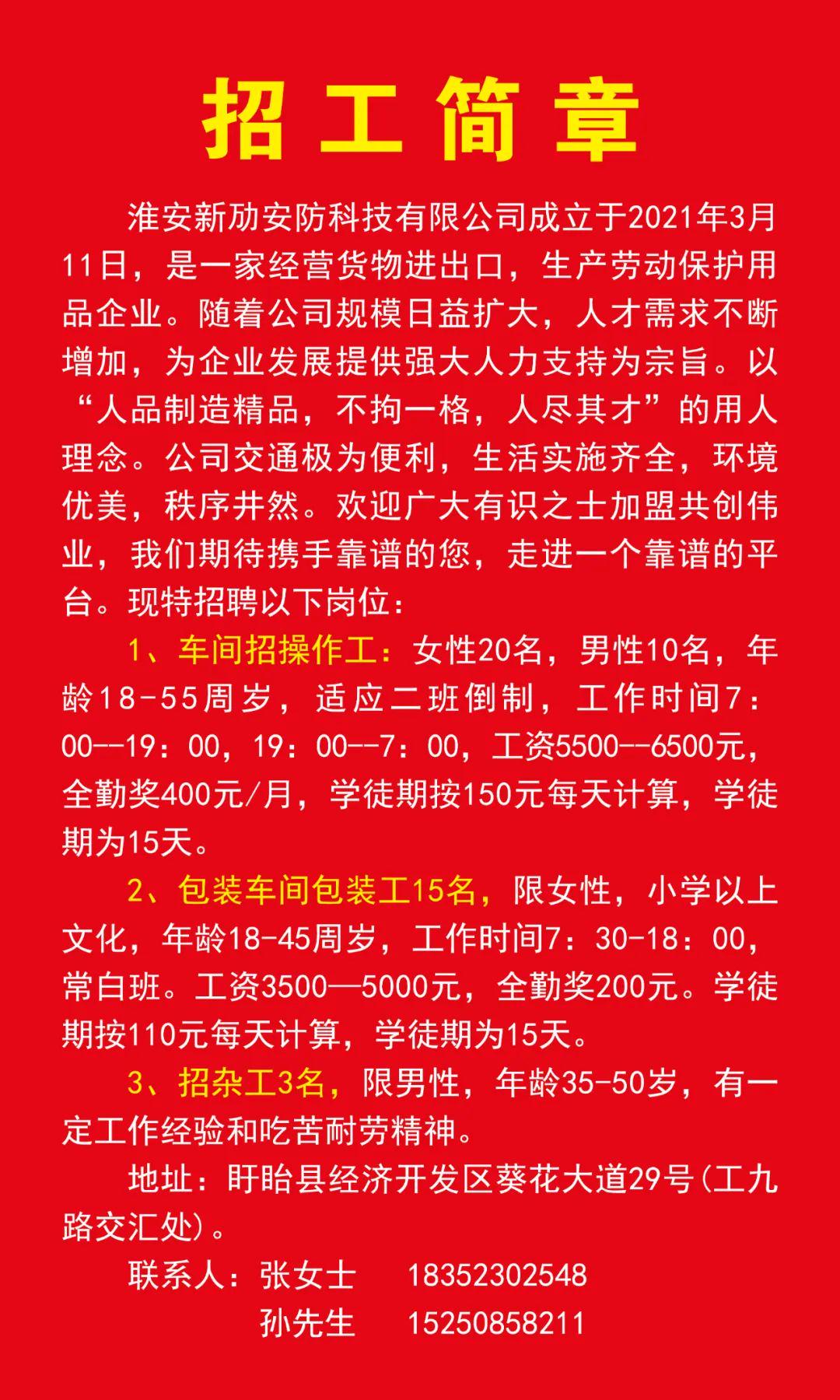 谏壁镇最新招聘信息汇总