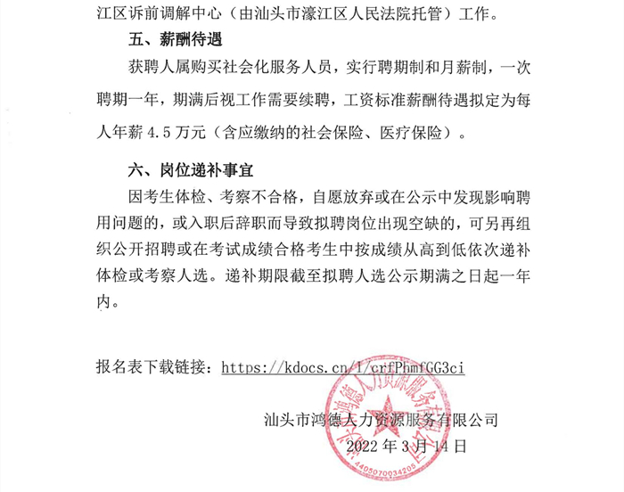 濠江区人民政府办公室最新招聘概览