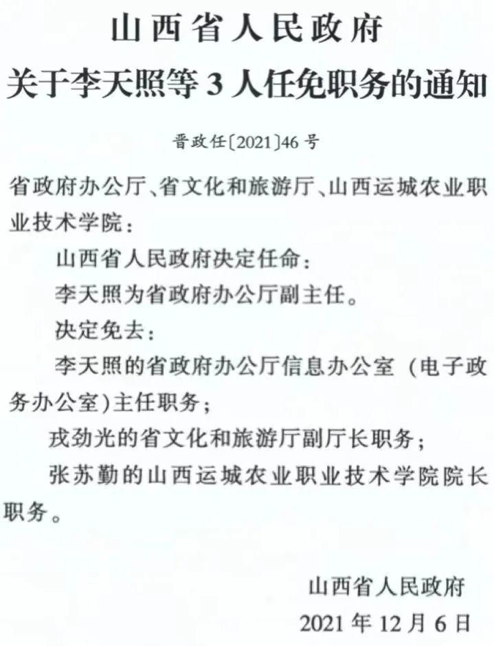 云台乡人事任命揭晓，引领地方发展新篇章