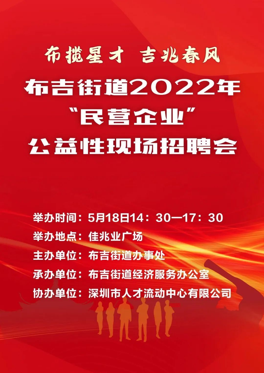 吉大街道最新招聘信息汇总