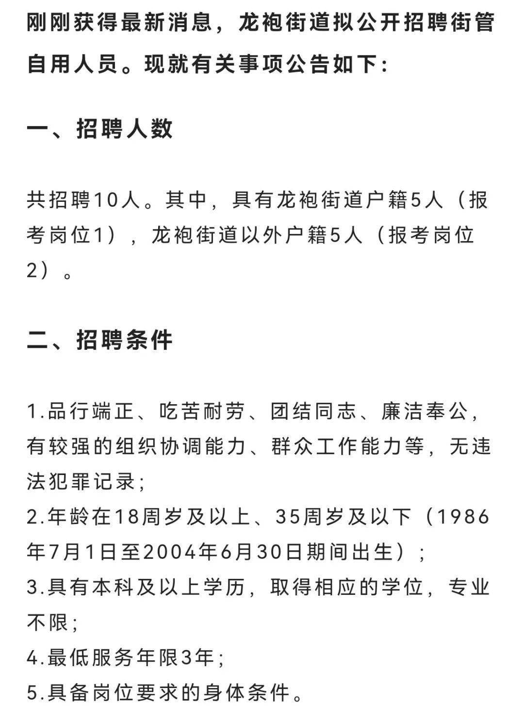 新开路街道办事处最新招聘信息全面解析